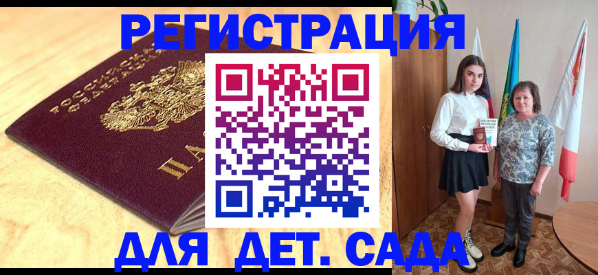 где прописаться в Асино