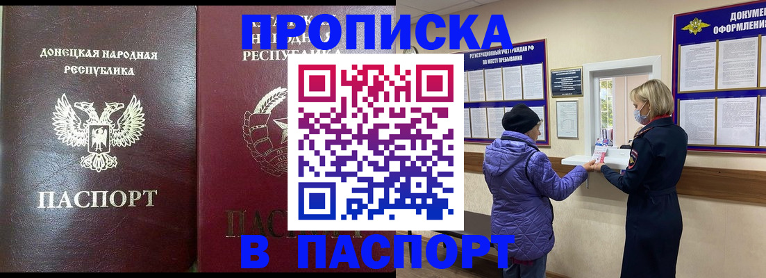 прописка в квартире в Асино